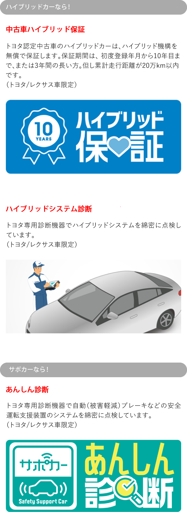 トヨタ認定中古車の魅力 ネッツトヨタウエスト兵庫