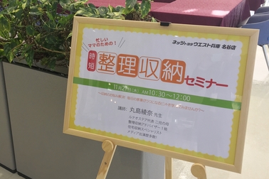 20191121名谷店セミナー