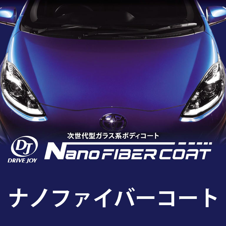 ナノファイバーコート