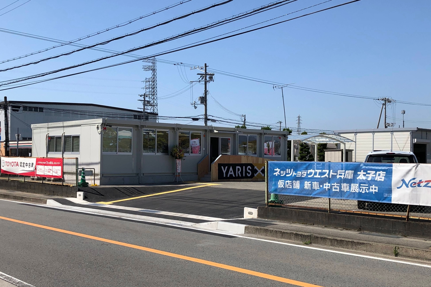 太子店 ネッツトヨタウエスト兵庫 太子店 ネッツトヨタウエスト兵庫