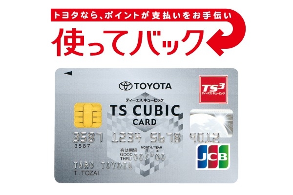 お得なカードをつくる ネッツトヨタウエスト兵庫