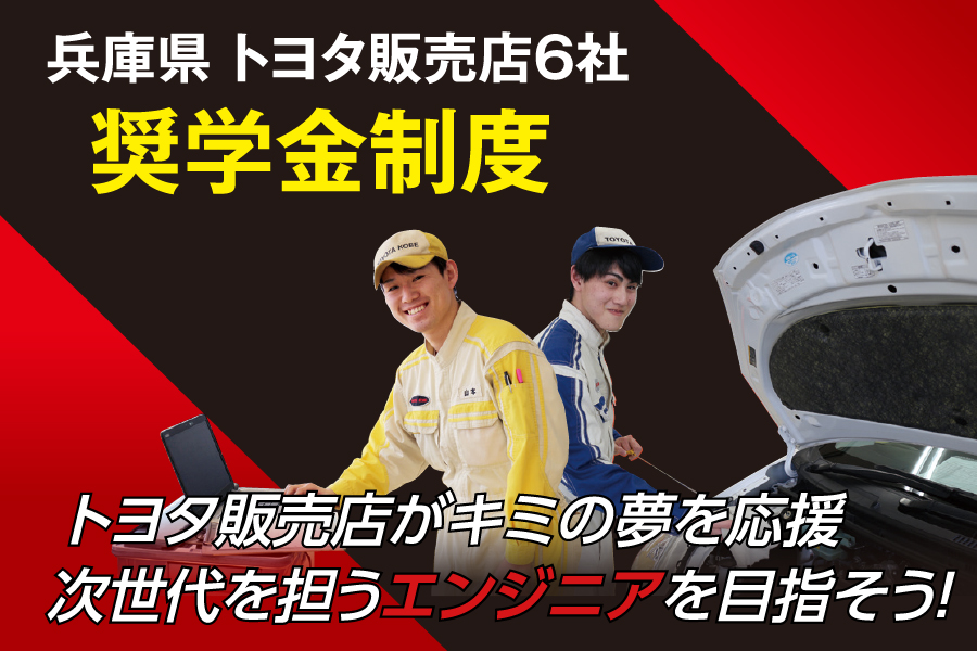 ネッツトヨタウエスト兵庫｜トップページ