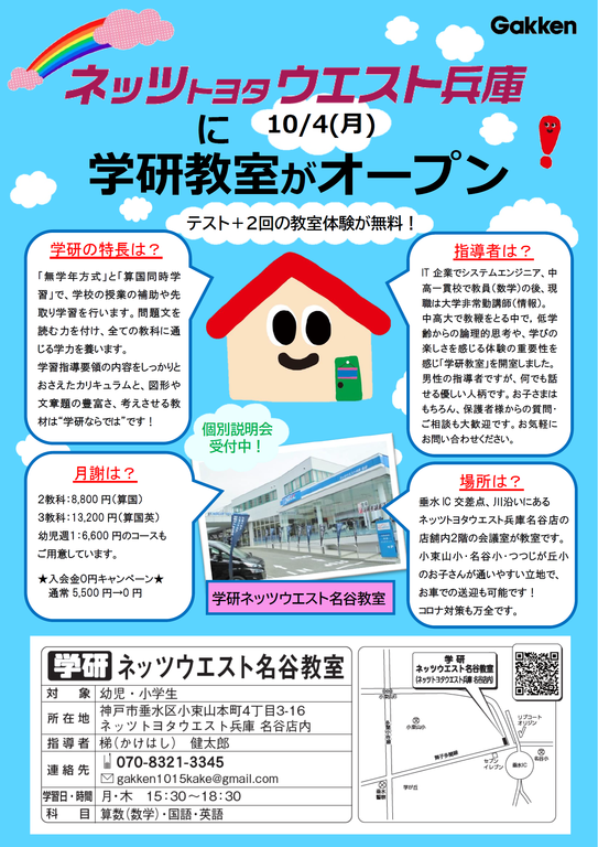 学研教室 | ネッツトヨタウエスト兵庫