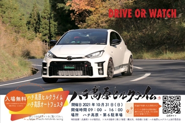 ハチ高原ヒルクライム2021