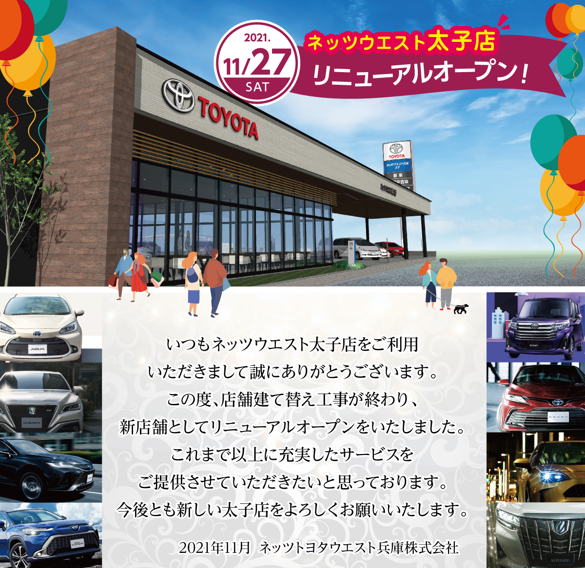 太子店  ネッツトヨタウエスト兵庫