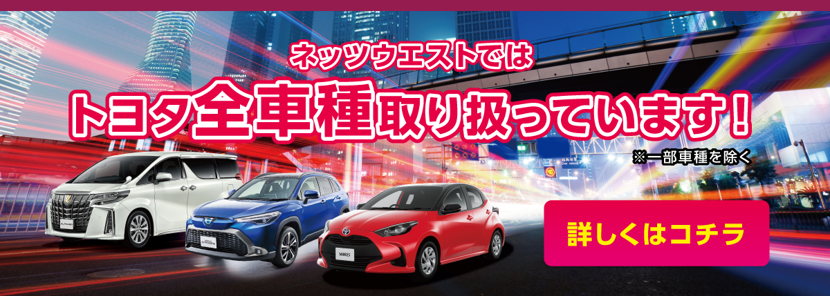太子店リニューアルに伴う仮店舗営業のお知らせ  ネッツトヨタ 