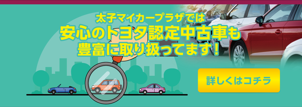 太子店リニューアルに伴う仮店舗営業のお知らせ  ネッツトヨタ 