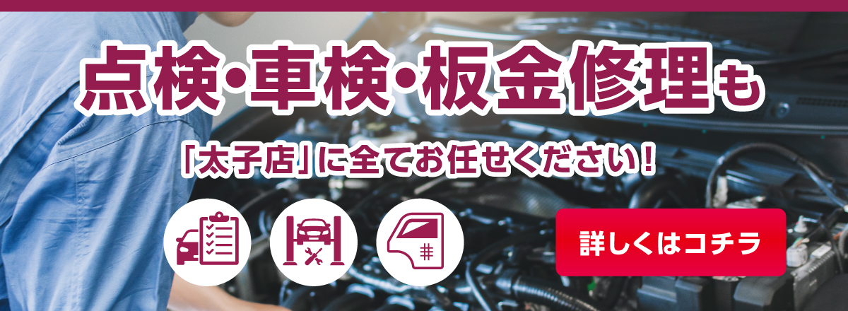 太子店リニューアルに伴う仮店舗営業のお知らせ ネッツトヨタ