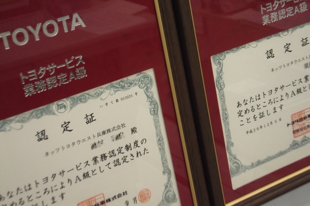 業務認定A級