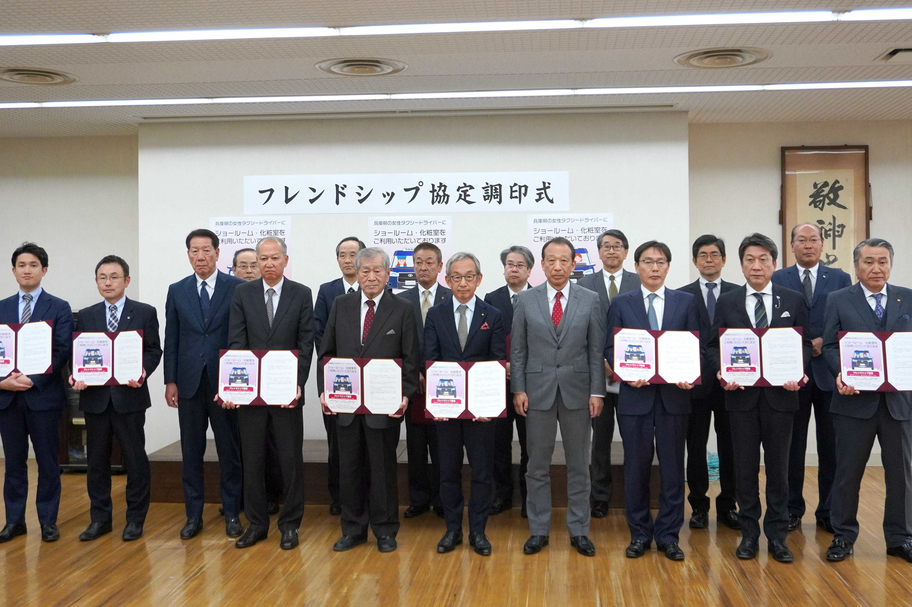 フレンドシップ協定調印式　兵庫県タクシー協会