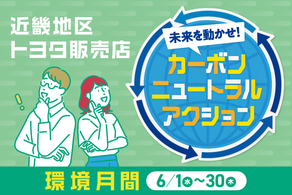 カーボンニュートラル