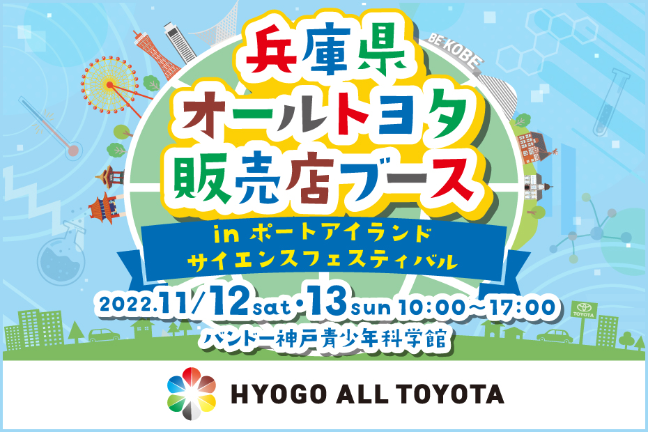 サイエンスフェスタ