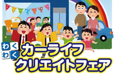 クリエイトフェア