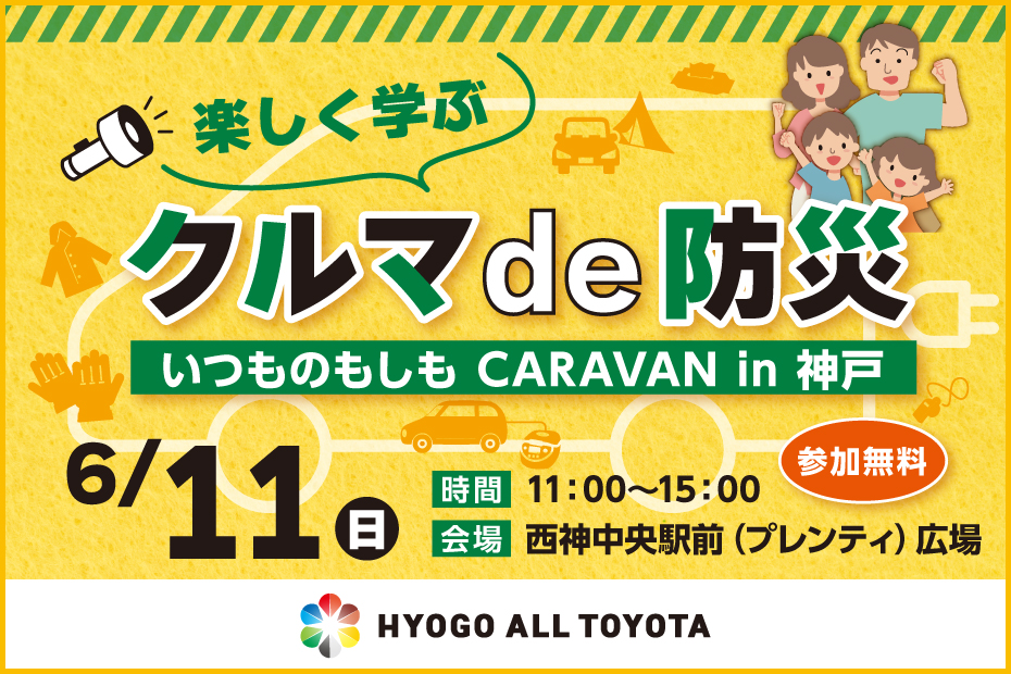 2023年6月いつものもしもCARAVAN in KOBE