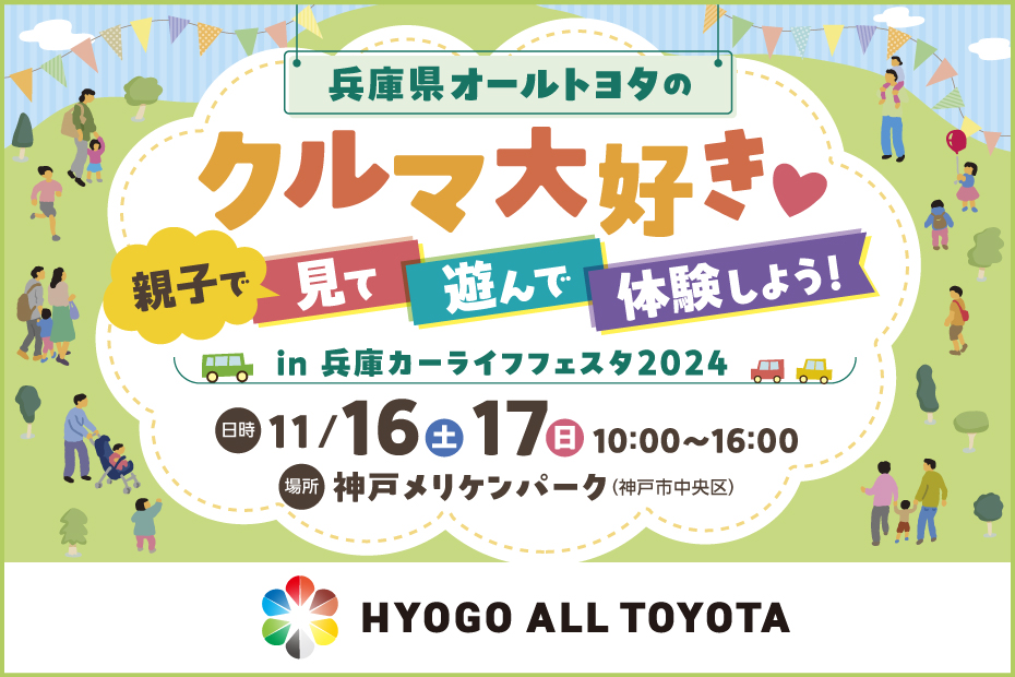 カーライフフェスタ
