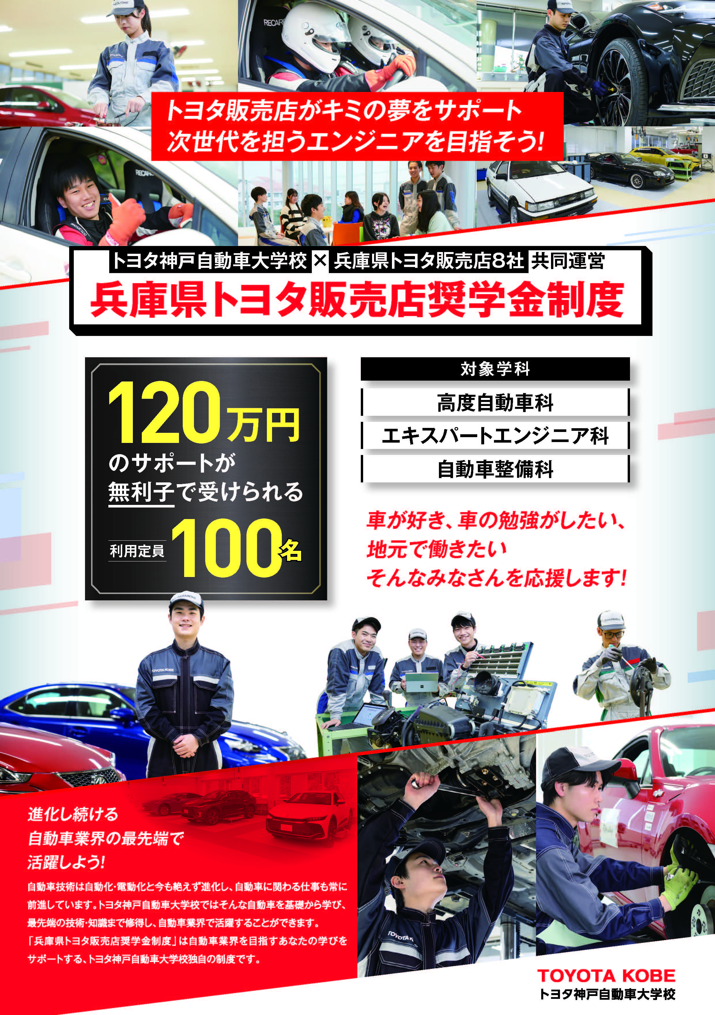 トヨタ神戸自動車大学校奨学金制度 | ネッツトヨタウエスト兵庫