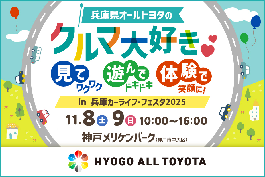 カーライフフェスタ2025