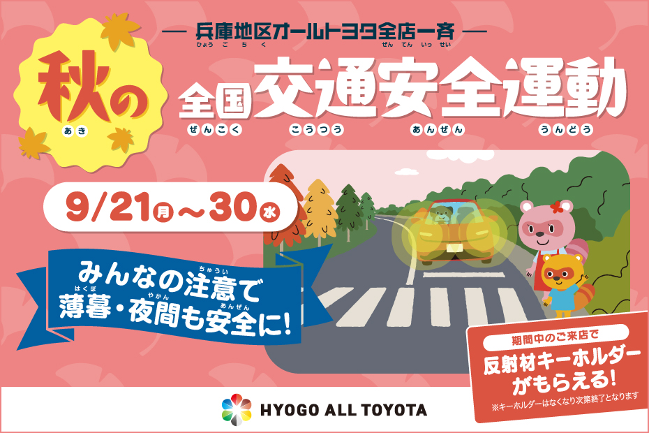 2026交通安全運動
