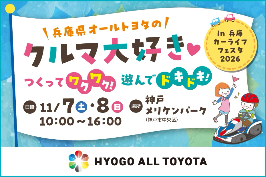 カーライフフェスタ